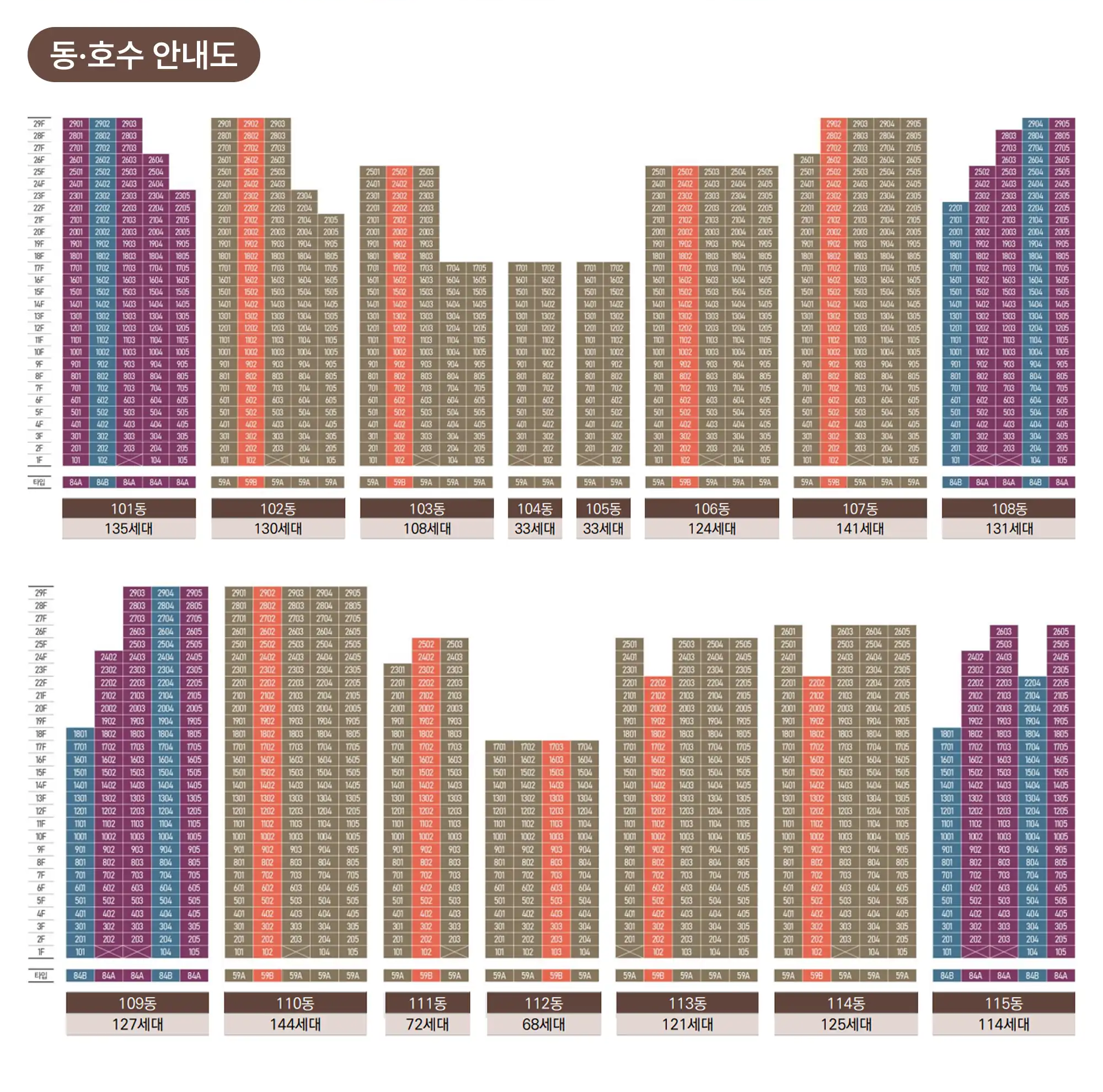 동호수배치도